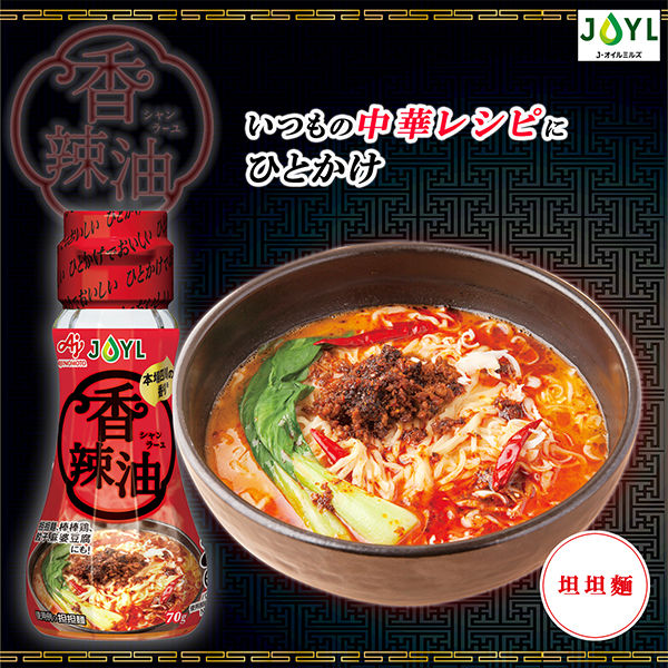 JOYL 香辣油 70g 瓶 8本 ( ラー油 中華 ) - アスクル JOYL 香辣油 70g 瓶 8本 ( ラー油 中華 ) - アスクル