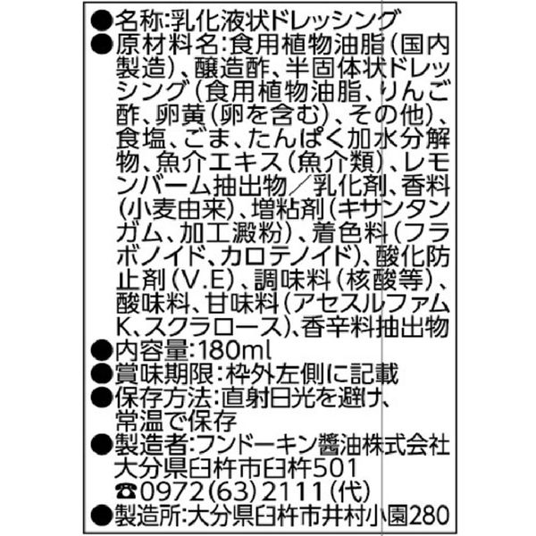 糖質ゼロごまドレッシング 180ml 1本 フンドーキン醤油 ウェルサポ