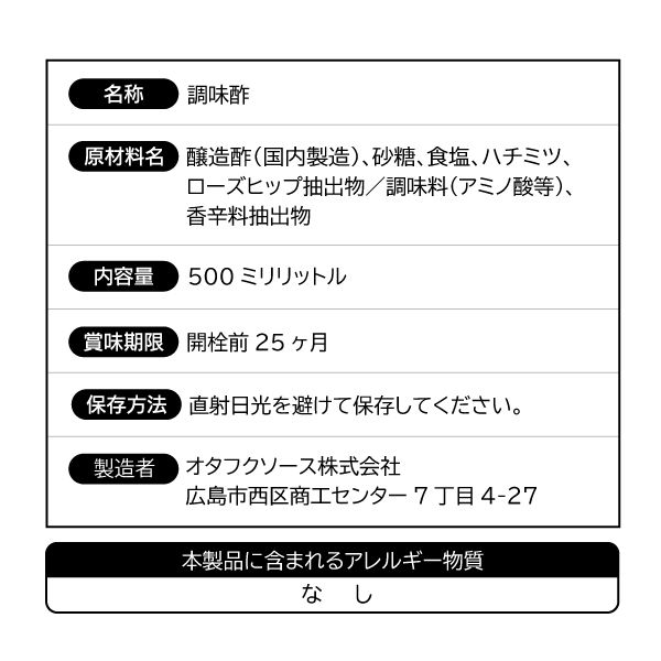 オタフクソース ピクルスの酢 500ml 12本 - アスクル