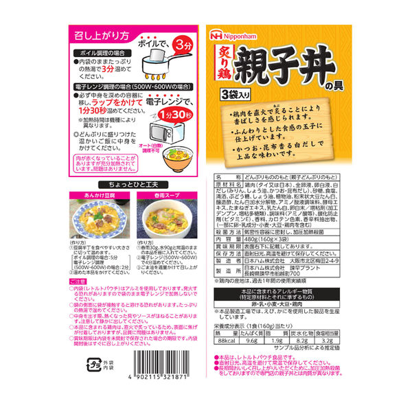 親子丼の具 160g 3袋入り [レトルト食品]