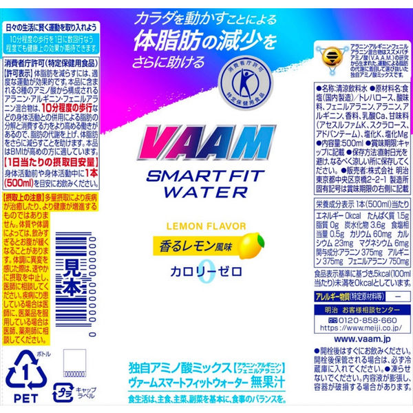 VAAM ヴァームスマートフィットウォーター レモン風味 24本 【特定保健用食品（トクホ・特保）】 明治 アミノ酸 - アスクル