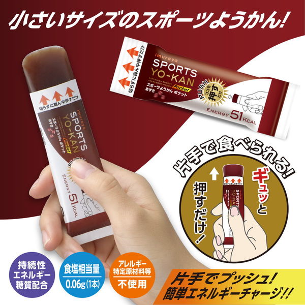 スポーツようかん 井村屋 100本 楽天市場】送料無料 井村屋 スポーツようかん ポケット あずき