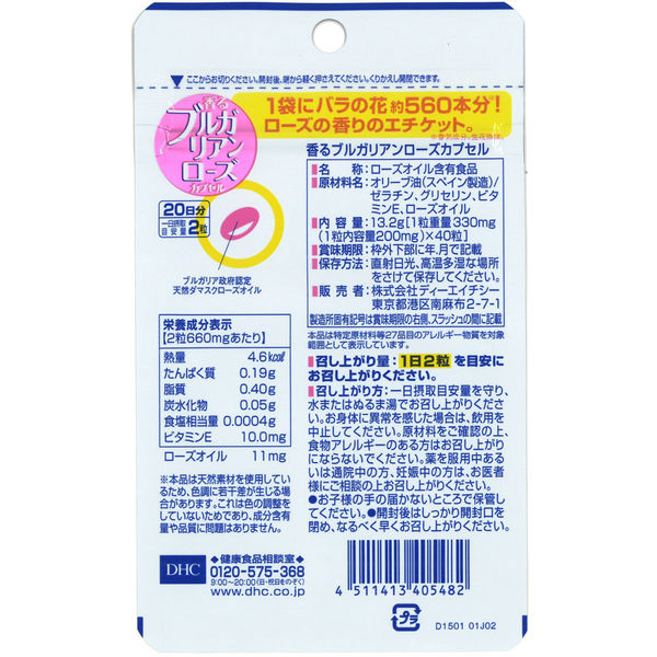 DHC 香るブルガリアンローズカプセル 30日分 60粒入×３ - 健康用品