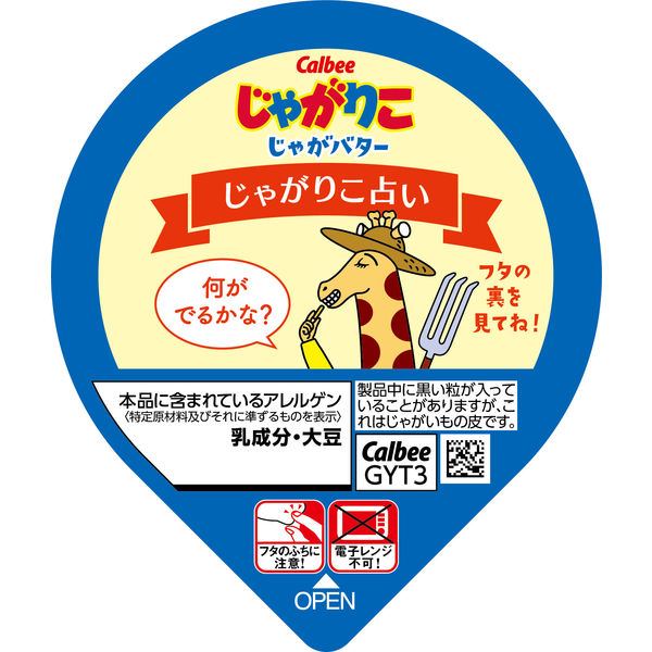 じゃがりこ、ジャガビー、マカダミアチョコ　セット じゃがりこ、ジャガビー、マカダミアチョコ セット 商品詳細