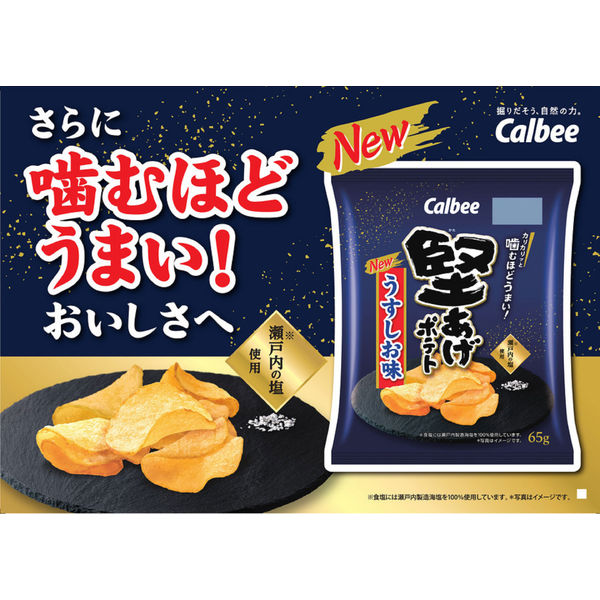 カルビー Calbee ポテトチップス 堅あげポテト かたあげ わさビーフ 30