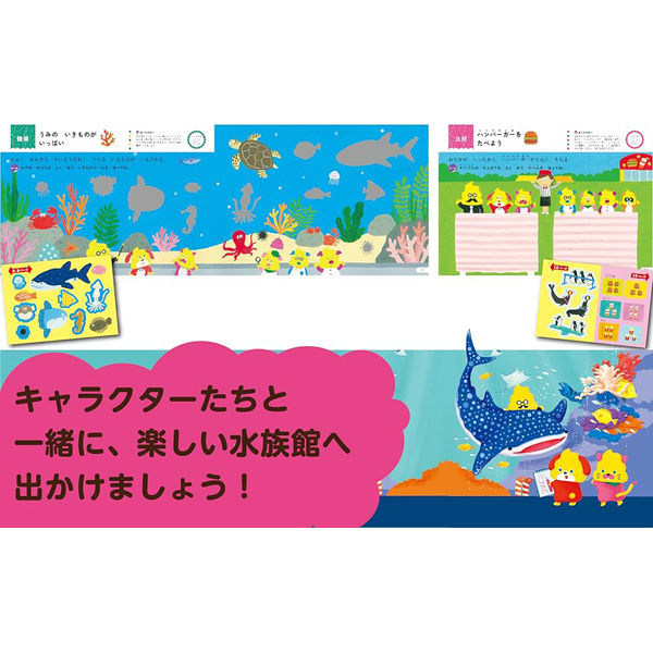 文響社 シールでおけいこ ちえ 4さい すいぞくかん編 1250 1冊（直送品