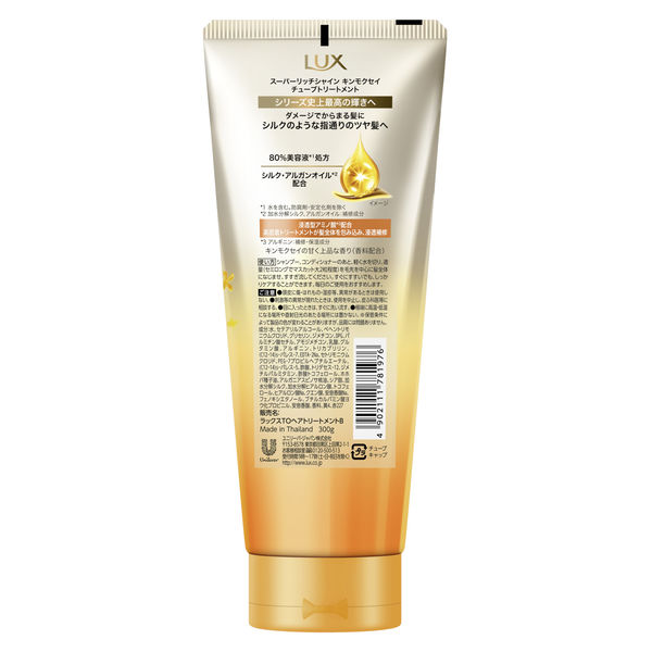 ラックス(LUX) スーパーリッチシャイン キンモクセイ チューブ