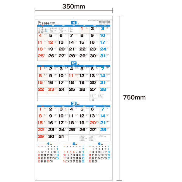 2026年度版カレンダー】中戸若松 3色スーパースケジュール NAー145 1部