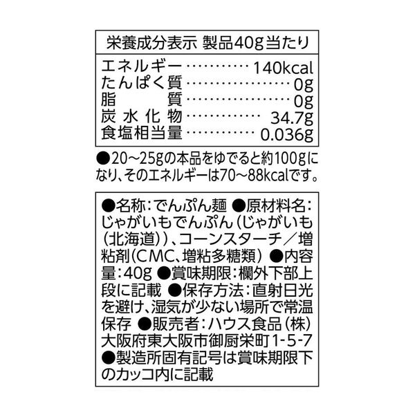 ハウス食品 マロニーちゃん 40g ゆで時間5分・1.4mm 1セット（1個×2