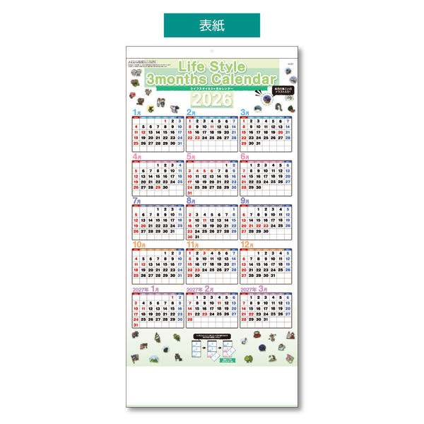 2026年度版カレンダー】東海カレンダー ライフスタイル3ヶ月 AA201 1冊
