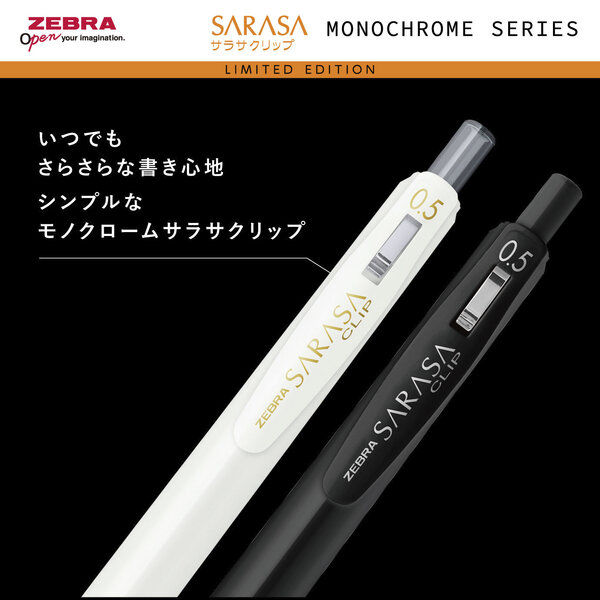 ゼブラ サラサクリップ 0.5mm モノクロームシリーズ限定 ホワイト／黒