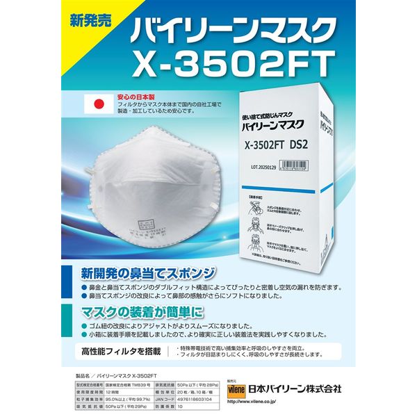 日本バイリーン 使い捨て式防じんマスク(20枚入り) Xー3502FT 1箱