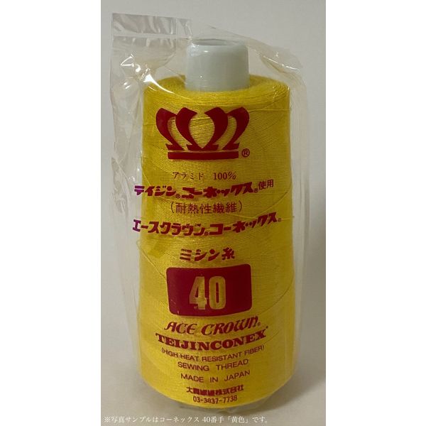 大貫繊維 工業用耐熱性ミシン糸 コーネックス 40番手 黄色 KNK-002 1本