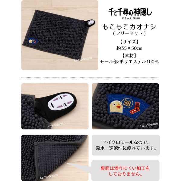 センコー 千と千尋の神隠し もこもこカオナシ バスマット 約35