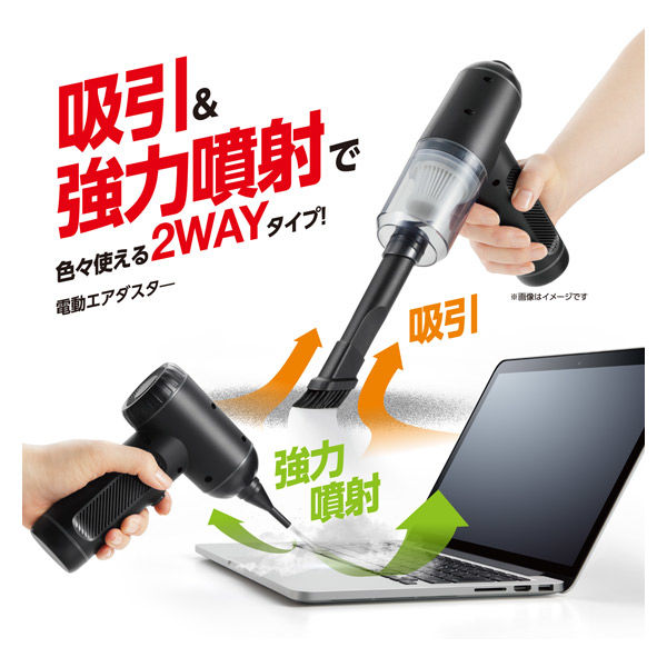 エアダスター 電動 USB充電式 2WAY (吸引/噴射) 強力ブロワー