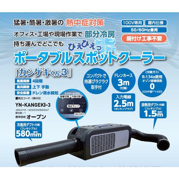 YAMAZEN ポータブルクーラー カンゲキくん YNC-A160　*AE43 Amazon | ポータブルスポットクーラー「カンゲキくん」YNC-A160