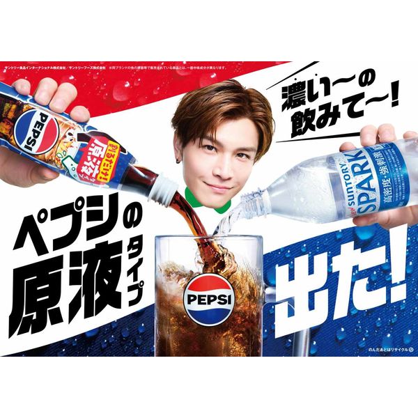 サントリーフーズ おうちドリンクバー ペプシゼロ ＜割るタイプ