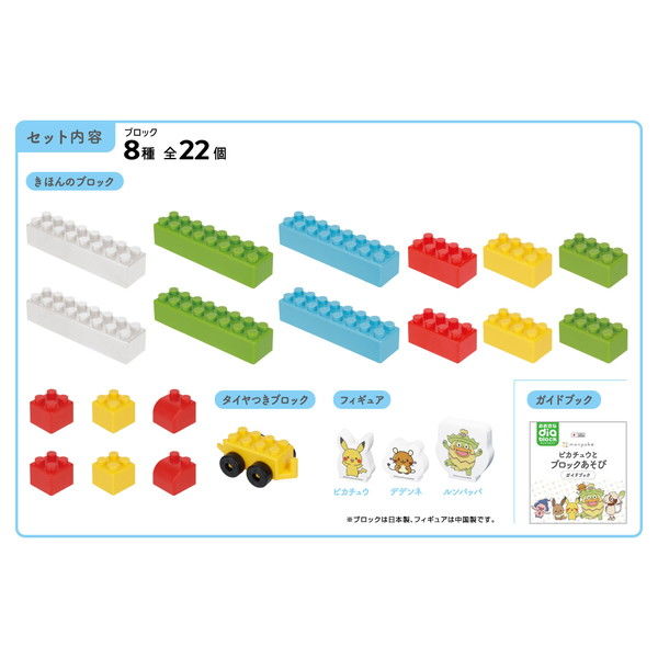カワダ おおきなダイヤブロック モンポケ ピカチュウとブロック