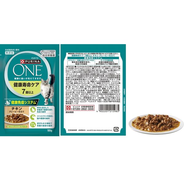 数量限定） ピュリナワン 猫 水分補給セット 健康寿命 7歳以上 チキン