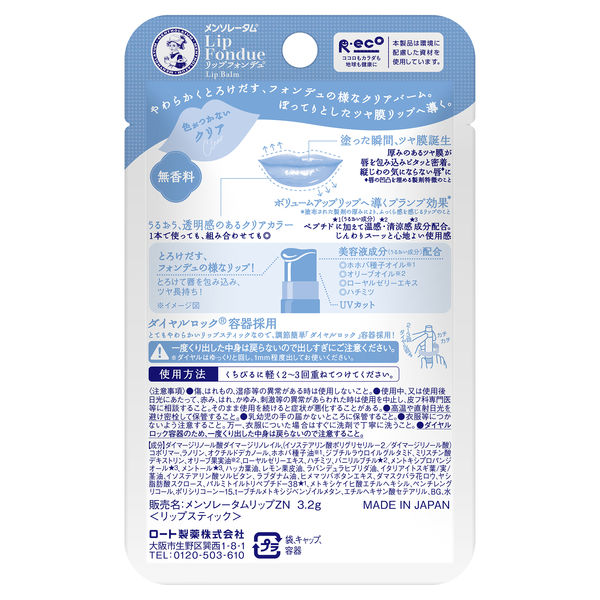 メンソレータム リップフォンデュ クリア 3.2g ロート製薬
