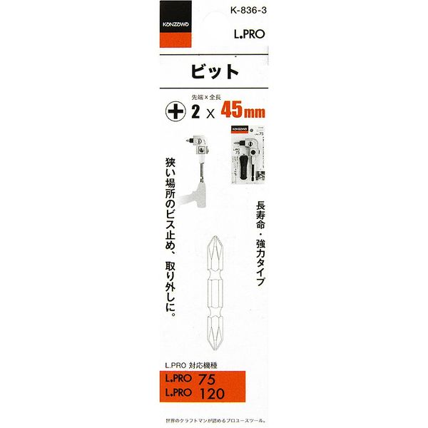 神沢鉄工 神沢 両頭ビット2×45mm Kー836ー3 1セット(11個)（直送