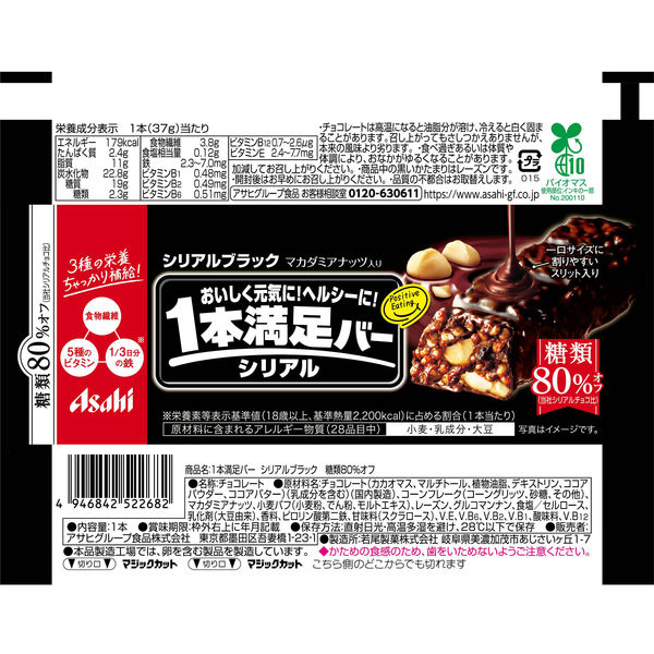 アサヒグループ食品　1本満足バー シリアルブラック 糖類80%オフ　1セット（18本）　栄養補助食品