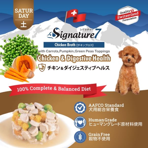 アウトレット】シグネチャー7 チキンブロス チキン
