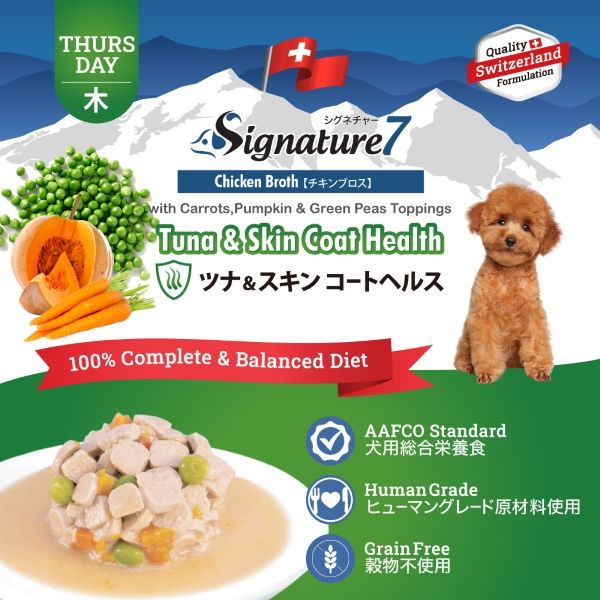 アウトレット】シグネチャー7 チキンブロス ツナ＆スキンコート