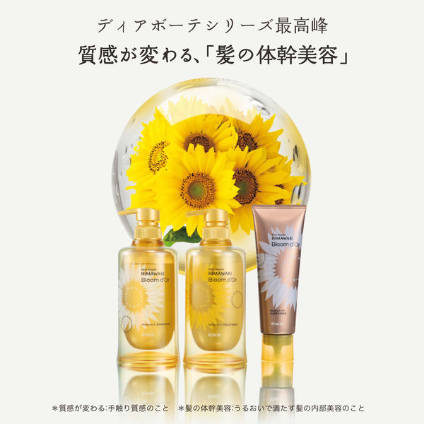 ディアボーテ ひまわり ブルームドール モイスチャーイン シャンプー