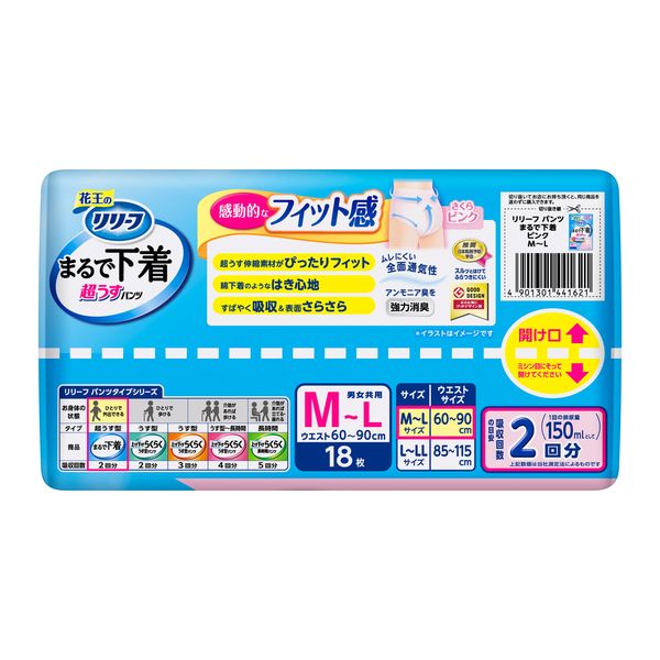 大人用紙おむつ リリーフ パンツタイプ まるで下着 2回分 ピンク