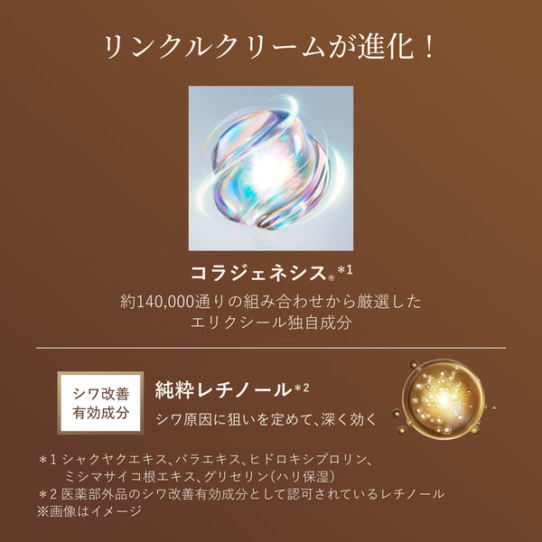 エリクシール シュペリエル レチノパワー リンクルクリーム ba