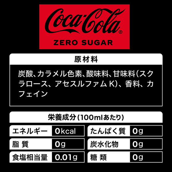 コカ・コーラ ゼロシュガー ラベルレス 350ml 1セット（48本） - アスクル