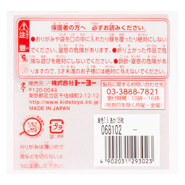 トーヨー 単色折り紙 あか 7.5cm 125枚入 068102 - アスクル