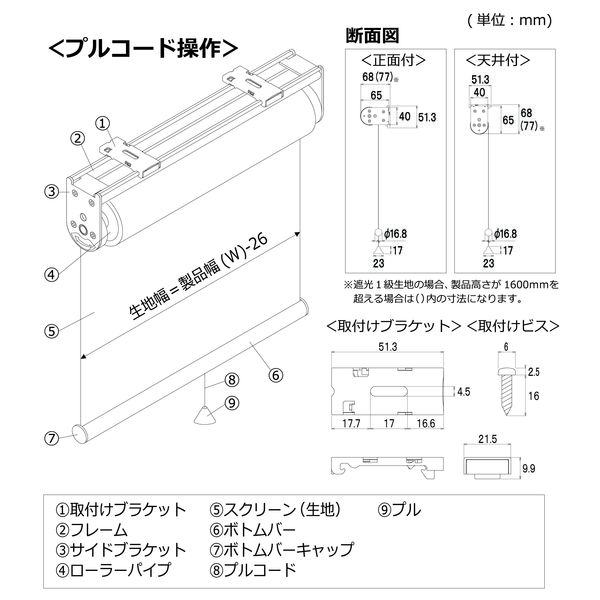 立川機工 ロールスクリーン 無地洗える TR-1512 140×120cm ブロンド 1