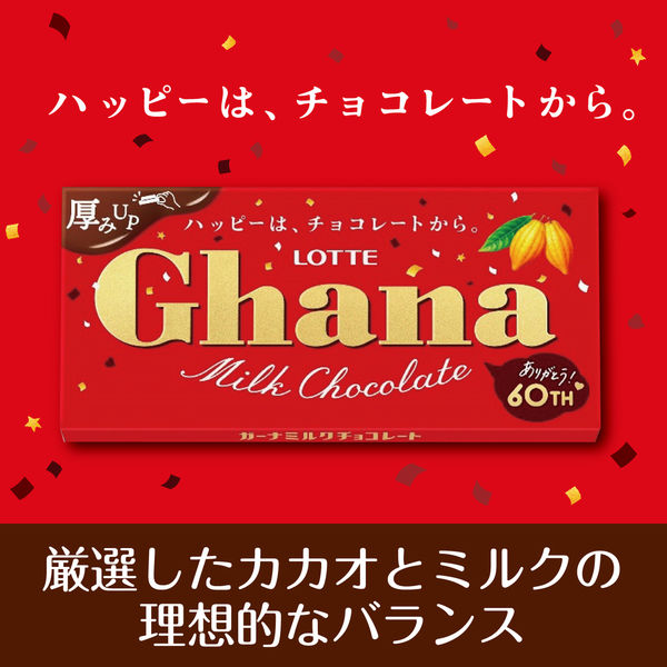 チョコレート菓子 ガーナ ミルク 50g 1セット（1個×6） - アスクル