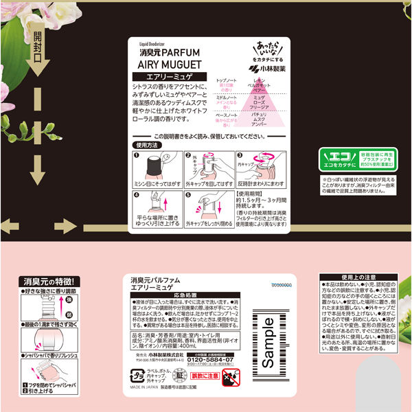消臭元 パルファム お部屋 トイレ用 エアリーミュゲ 400ml 1セット（1