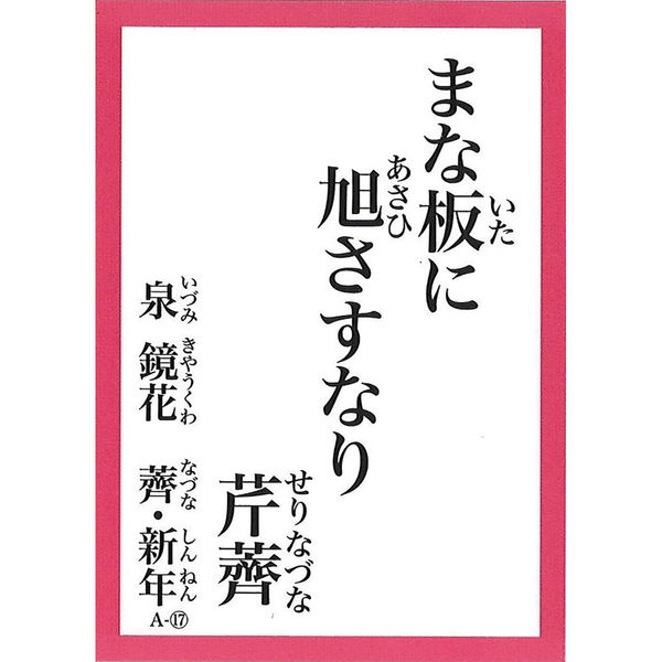 教育技術研究所 <TOSSオリジナル教材>五色名句百選かるた スタート