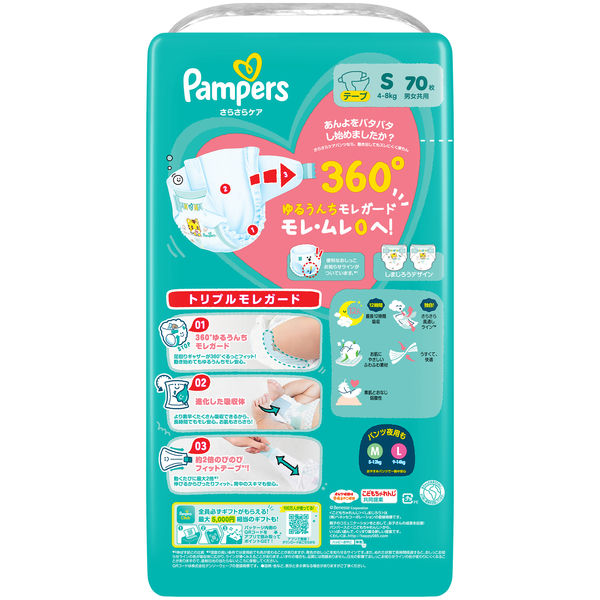Pampersおむつ Sサイズテープ 70枚入り×4 パンパース おむつ テープ Sサイズ（4～8kg）1セット（70枚入×4パック