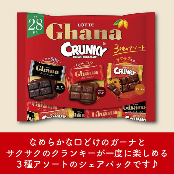 チョコレート菓子 ガーナ＆クランキー シェアパック 105g 1セット（1個