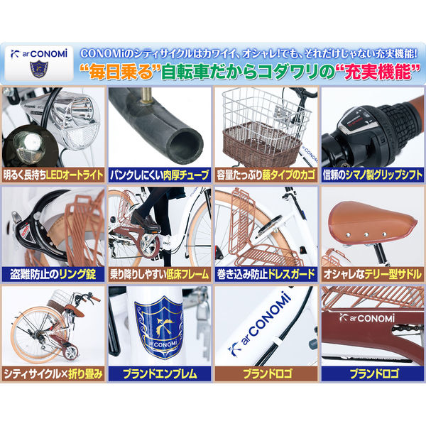 送料無料 制服のCONOMi 26インチ 折りたたみ自転車 シティ