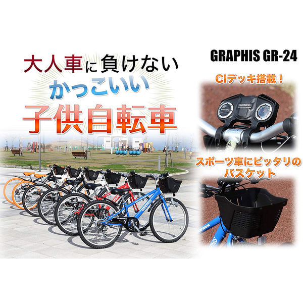 グラフィス) 折りたたみ子供用自転車 24インチ シマノ6段変速