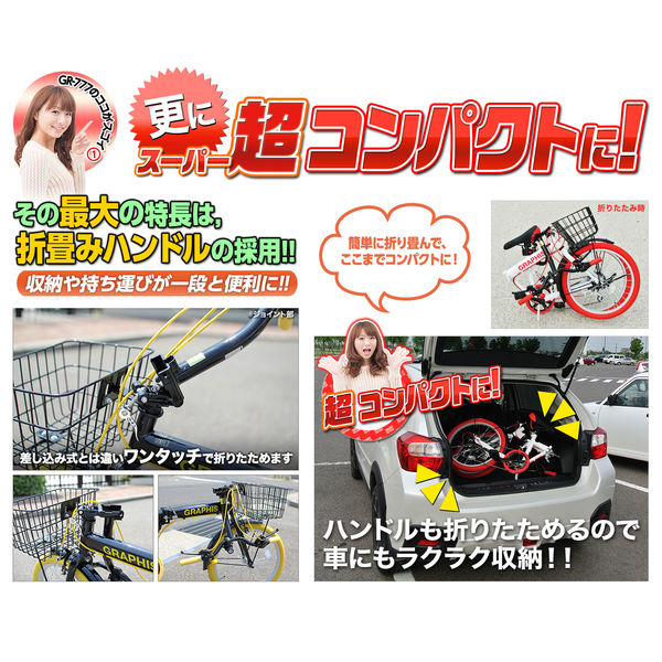 送料無料 GRAPHIS(グラフィス) 折りたたみ自転車20インチ 6段変速