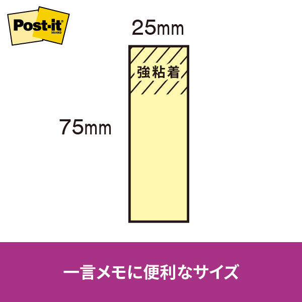 強粘着】ポストイット 付箋 ふせん 75×25mm ビビットイエロー 1パック