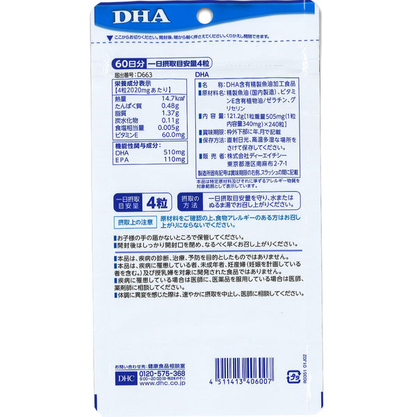 DHC DHA 510mg 60日分×2袋 ダイエット・記憶力・EPA ディーエイチシー