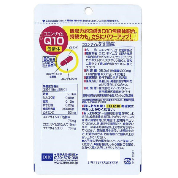 DHC コエンザイムQ10包接体 60日分/120粒×3袋 コエンザイム・ビタミンC ...
