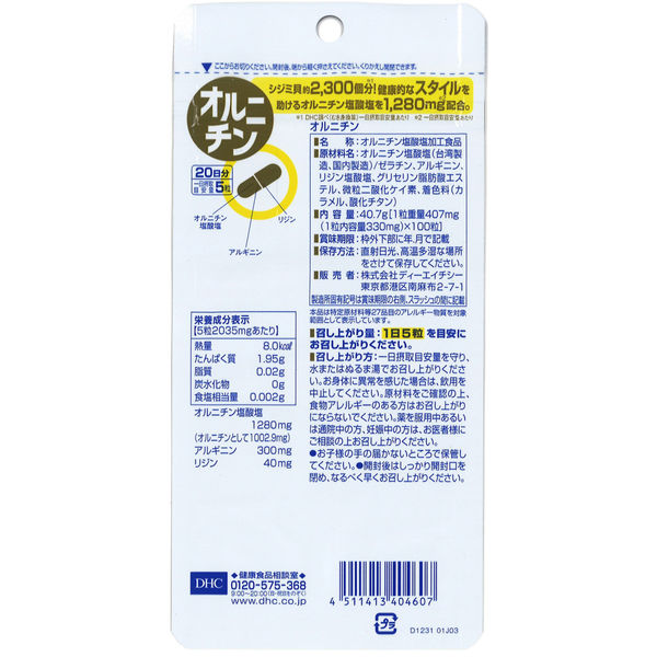 DHC オルニチン 20日分×6袋 アミノ酸・アルギニン