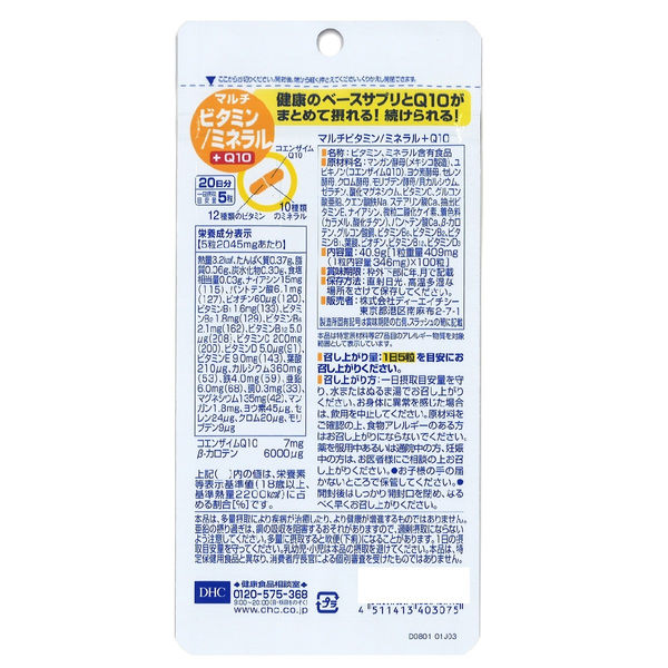 DHC マルチビタミン/ミネラル+Q10 20日分×3袋 ビタミンC・ビタミンD ...