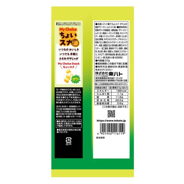 スナック菓子 小袋 ちょいスナ ギザじゃが 極旨サワークリーム