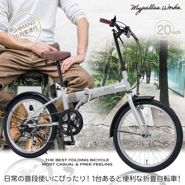 池商 20インチ折たたみ自転車 6段変速 MF202 カフェ 1台（直送品 