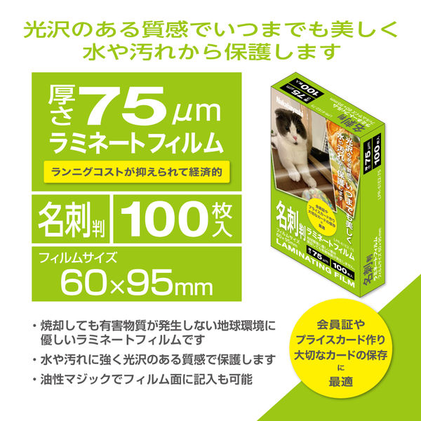 ナカバヤシ ラミネートフィルム75μm 100枚入り 名刺サイズ LPR-61E2-75